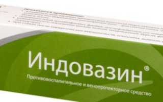 Мазь Индовазин: инструкция по применению