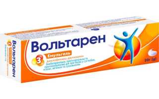 Вольтарен Эмульгель гель: инструкция по применению при растяжениях